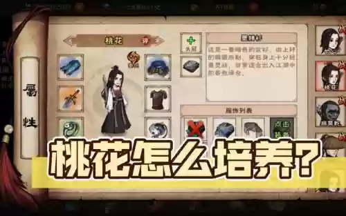 烟雨江湖桃花最强搭配阵容插图