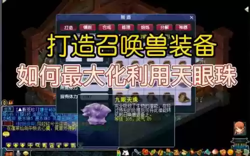 梦幻西游召唤兽装备制作插图1
