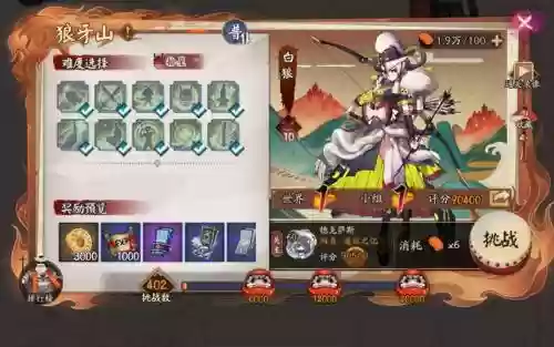 阴阳师白狼阵容搭配插图