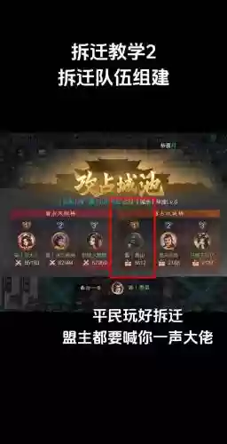 率土手游拆迁阵容搭配插图
