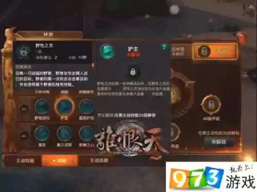 光明大陆技能50级插图
