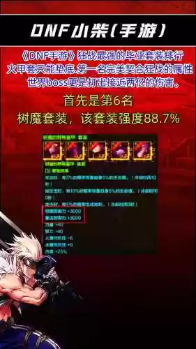 dnf85红颜要刷什么装备插图1