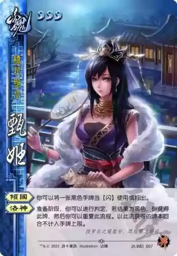 三国杀洛神技能插图1