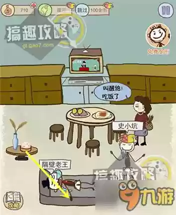 史小坑最坑游戏8攻略视频插图1