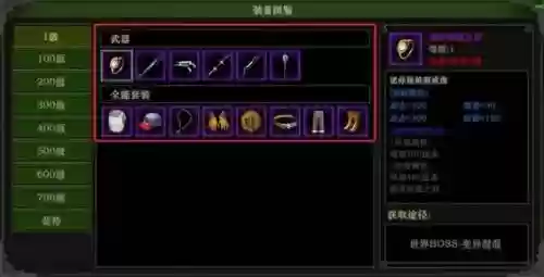 怎样激活战神装备插图
