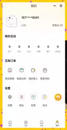 好的出售技能的APP插图
