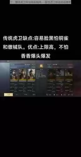 虎卫最强阵容搭配_1插图