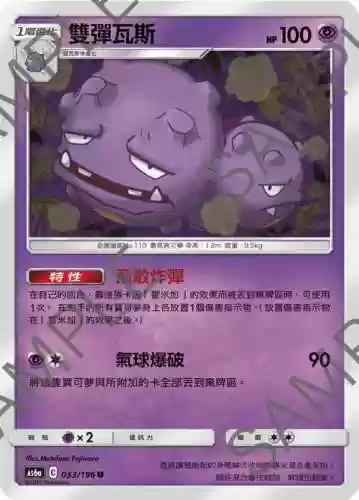 神奇宝贝双弹瓦斯技能介绍插图