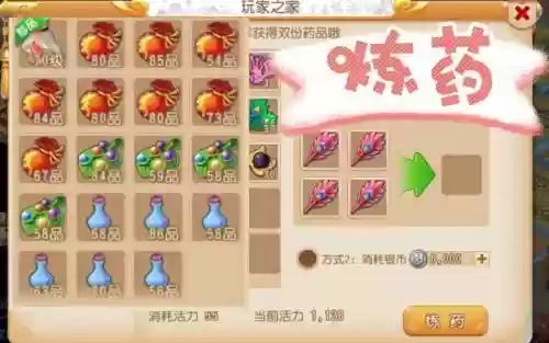 梦幻西游炼药活力_2插图1