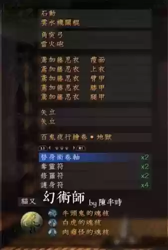 仁王怎么看坟装备插图1