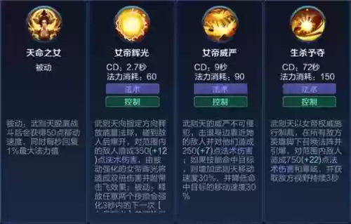 王者荣耀里面的武则天技能_1插图