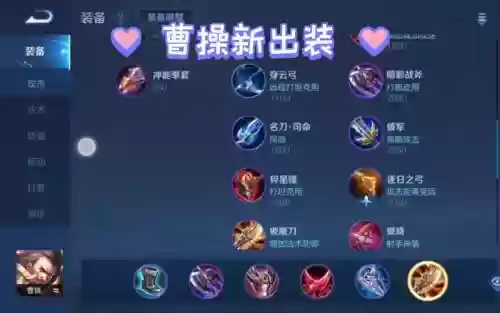 王者荣耀曹操最厉害的装备插图1