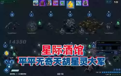 星际酒馆阵容搭配插图1