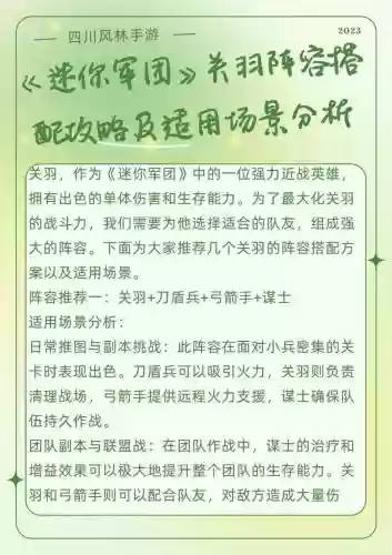迷你军团步兵阵容搭配推荐_2插图