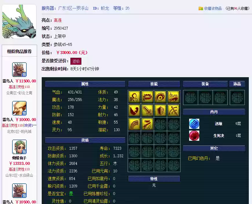 梦幻西游蛟龙顶书插图