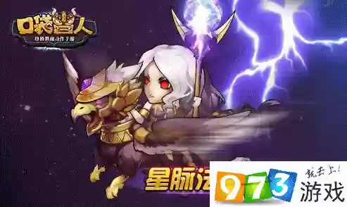 星脉法师攻略插图1