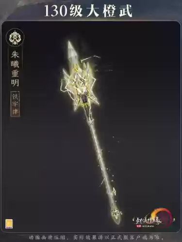 剑三重置版pvp天策武器附魔插图1