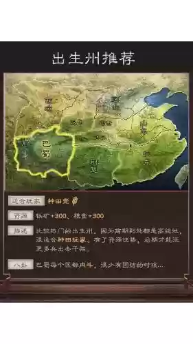 单机三国2蜀国前期攻略_1插图