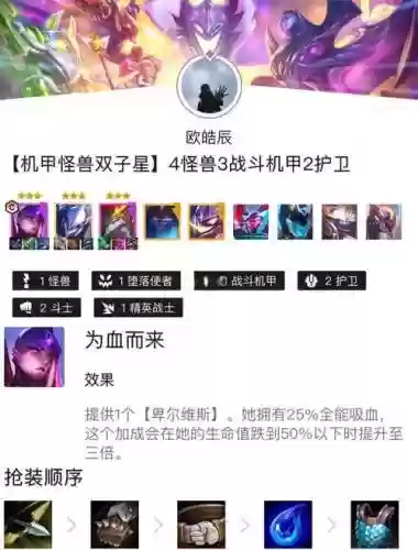 机兽联盟阵容搭配_1插图