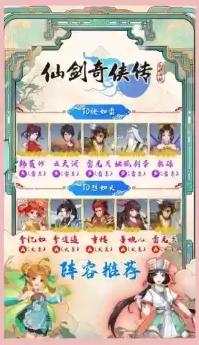 仙剑6阵容搭配插图