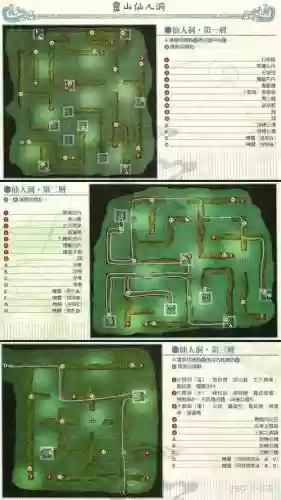 仙仙剑奇侠传3攻略电子书插图
