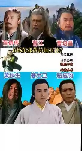 黄药师阵容搭配插图