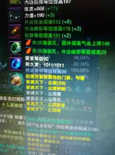 剑三70级任务装备属性插图