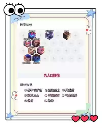 无敌连胜阵容搭配_1插图
