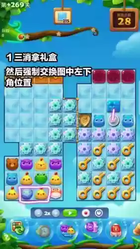 新版消消乐269攻略视频教程插图1