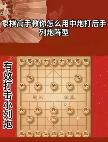 下棋火炮阵容搭配插图