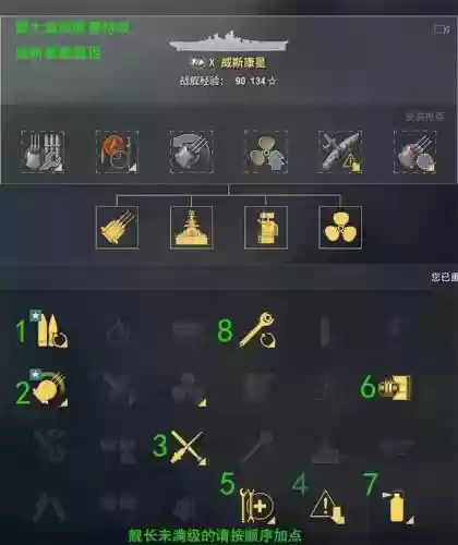 拿骚战列舰技能加点插图