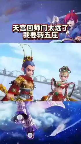 梦幻西游天宫和五庄哪个好玩_1插图1