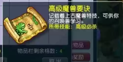 梦幻西游值钱的高兽决插图
