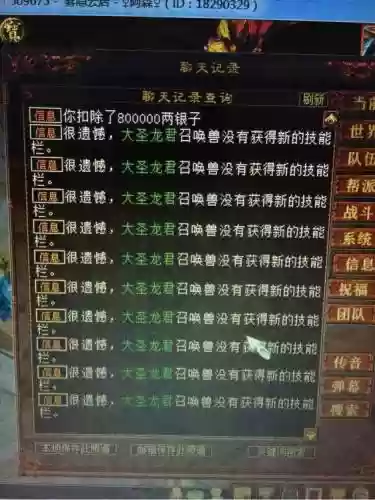 大话2锁技能栏吃聚魄_1插图