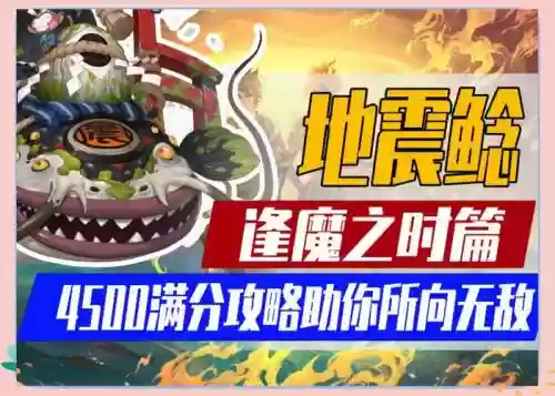 震地鲶技能插图1