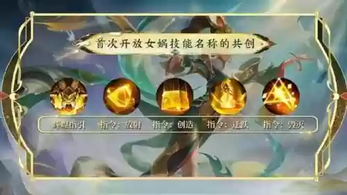 复活女娲的技能插图
