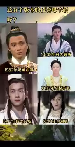 段誉最强阵容搭配插图1