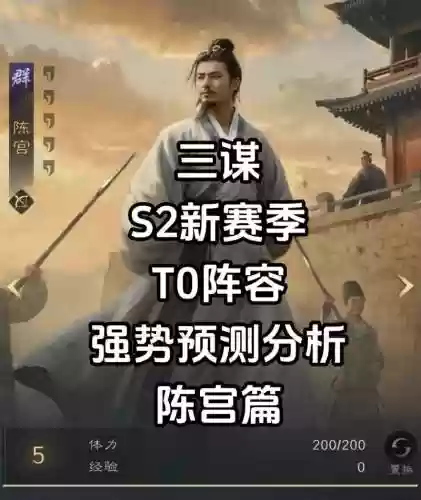 陈宫阵容搭配插图1