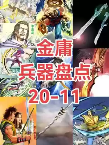金庸群侠传5使用什么武器_1插图