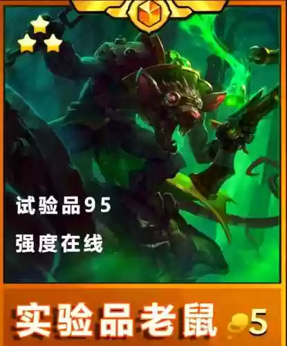 故事老鼠阵容搭配插图1