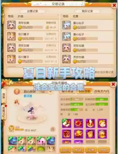 梦幻西游手游宝宝洗练保底插图