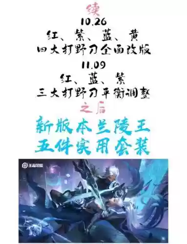 兰陵王单排打野阵容搭配插图