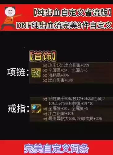 dnf血法任务传说装备选择插图1