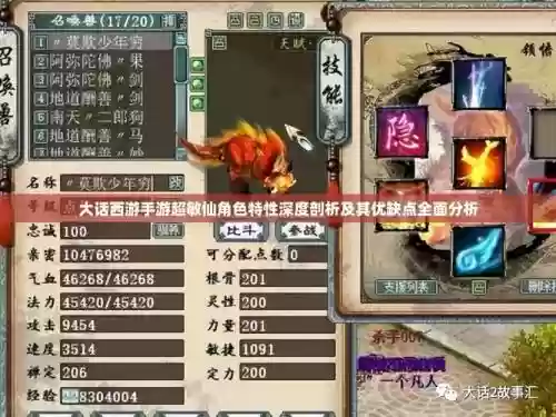 大话西游手游超敏仙攻略插图