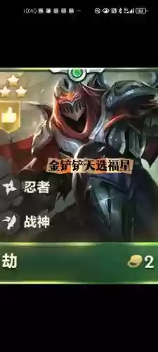 战神阵容搭配劫_1