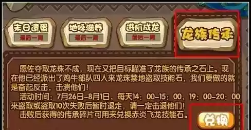 洛克王国神龙咆哮技能石插图1