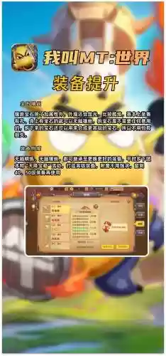 我叫mt世界如何获取装备插图