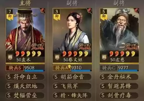 袁术阵容搭配_1插图