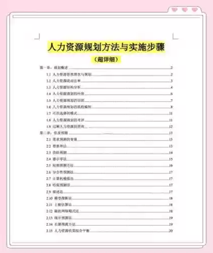 人力资源17攻略插图