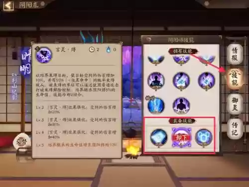 阴阳师中晴明的技能插图